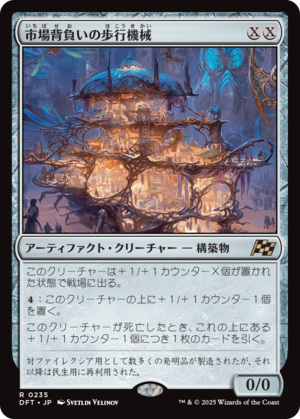 MTG《市場背負いの歩行機械/Marketback Walker(DFT)》日本語