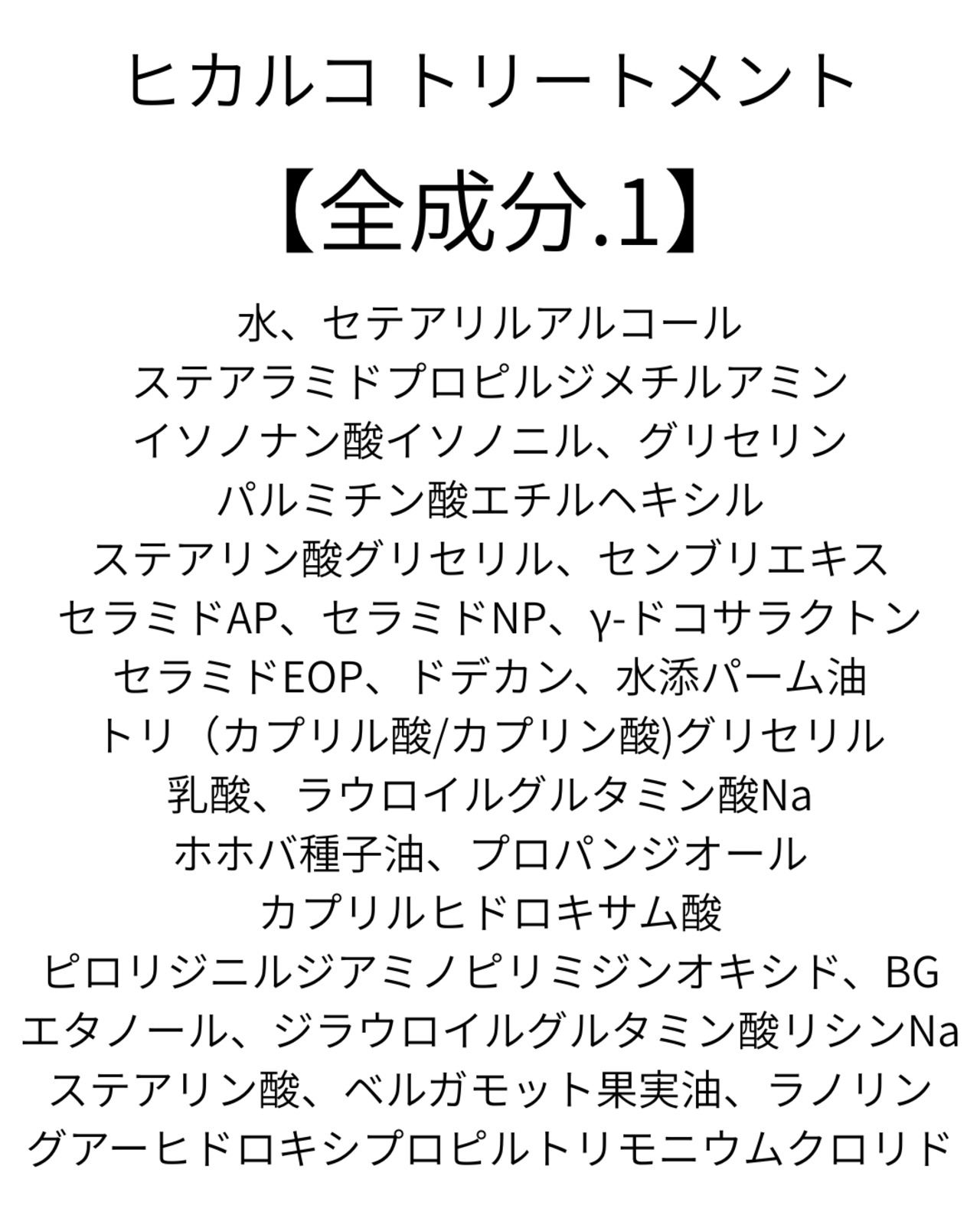 くせ毛改善にも◎　ヒカルコヘアトリートメント