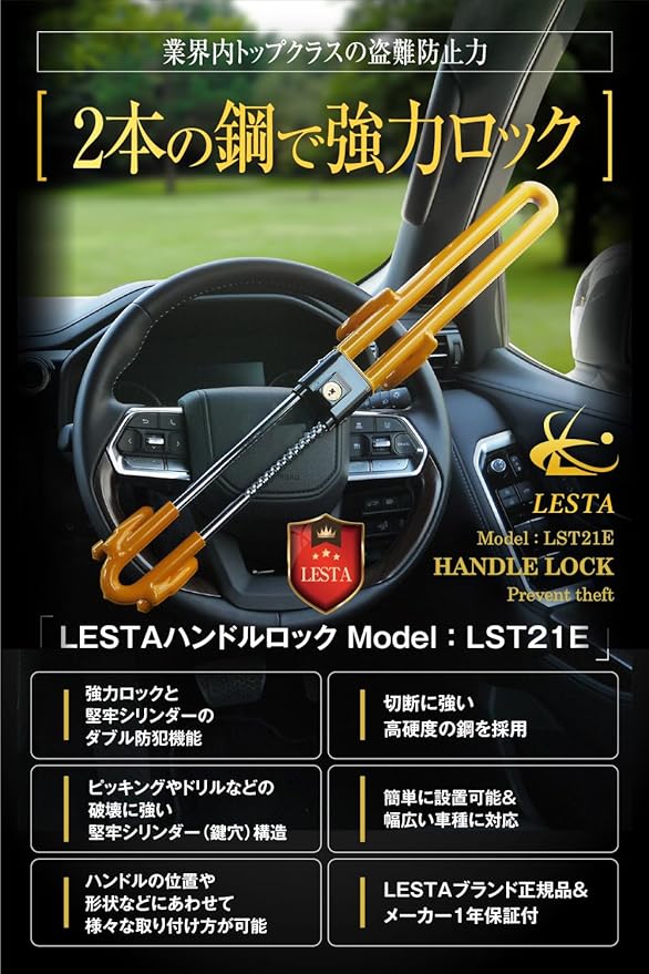 LESTA ハンドルロック ステアリングロック 盗難防止 車 リレーアタック対・ LESTA ハンドルロック 盗難防止 車 ステアリングロック リレーアタック