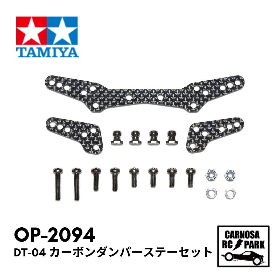 TAMIYA タミヤ】TA07 アルミステアリングアームセット TA07 [OP-1704