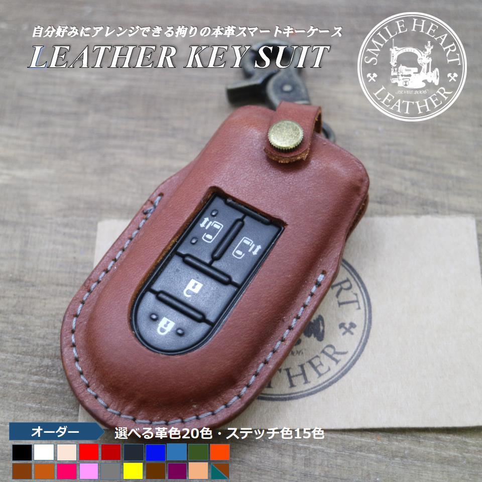 ルーミー パッソ タンク ピクシスジョイ 等 本革 スマートキーカバー【レザースーツ】