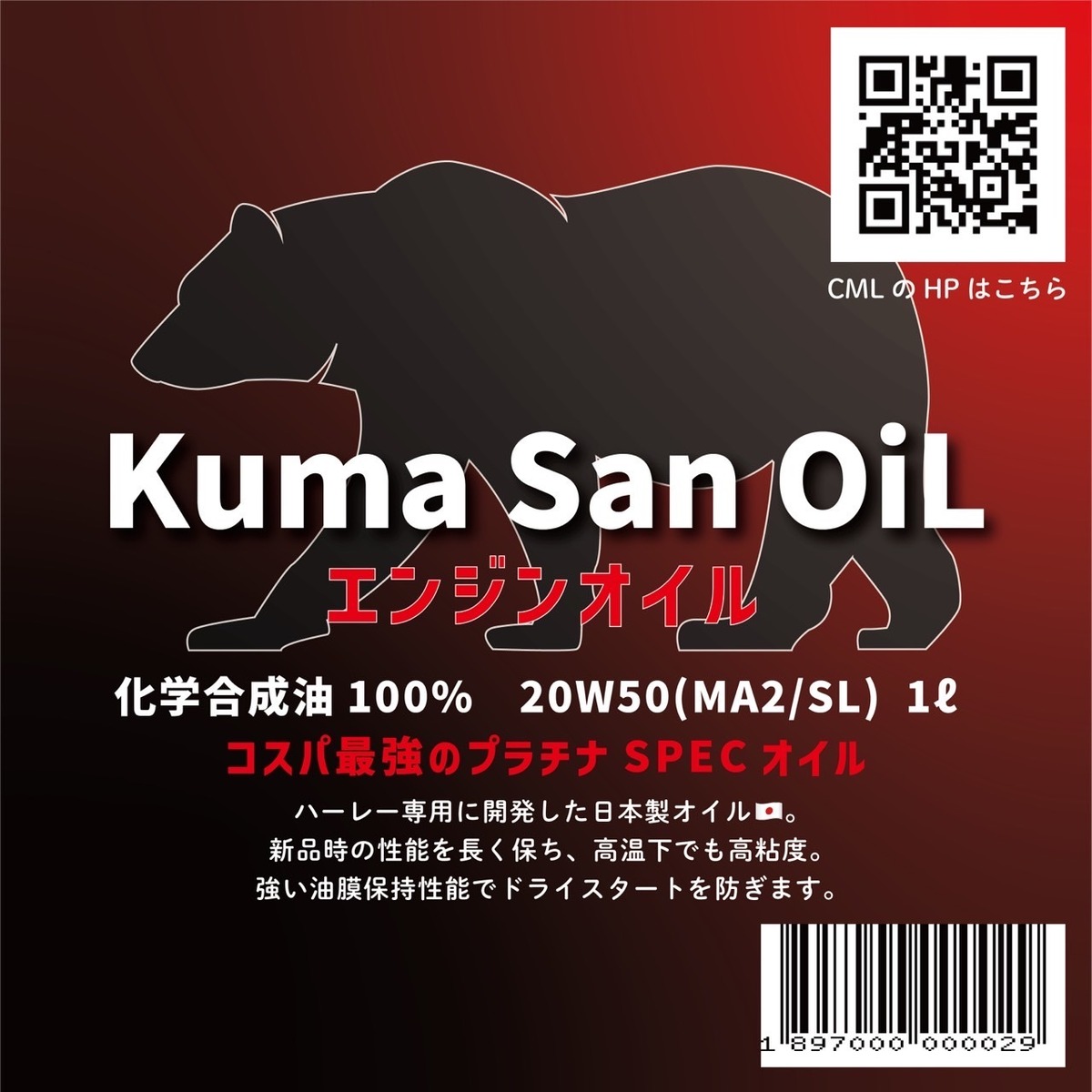 プラチナSオイル 20w50エンジンオイル（100%化学合成油）ハーレー専用 