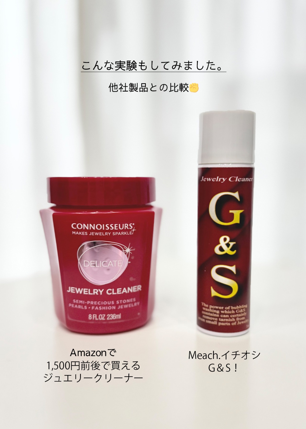 【限定特価】「G＆S」ジュエリークリーナー