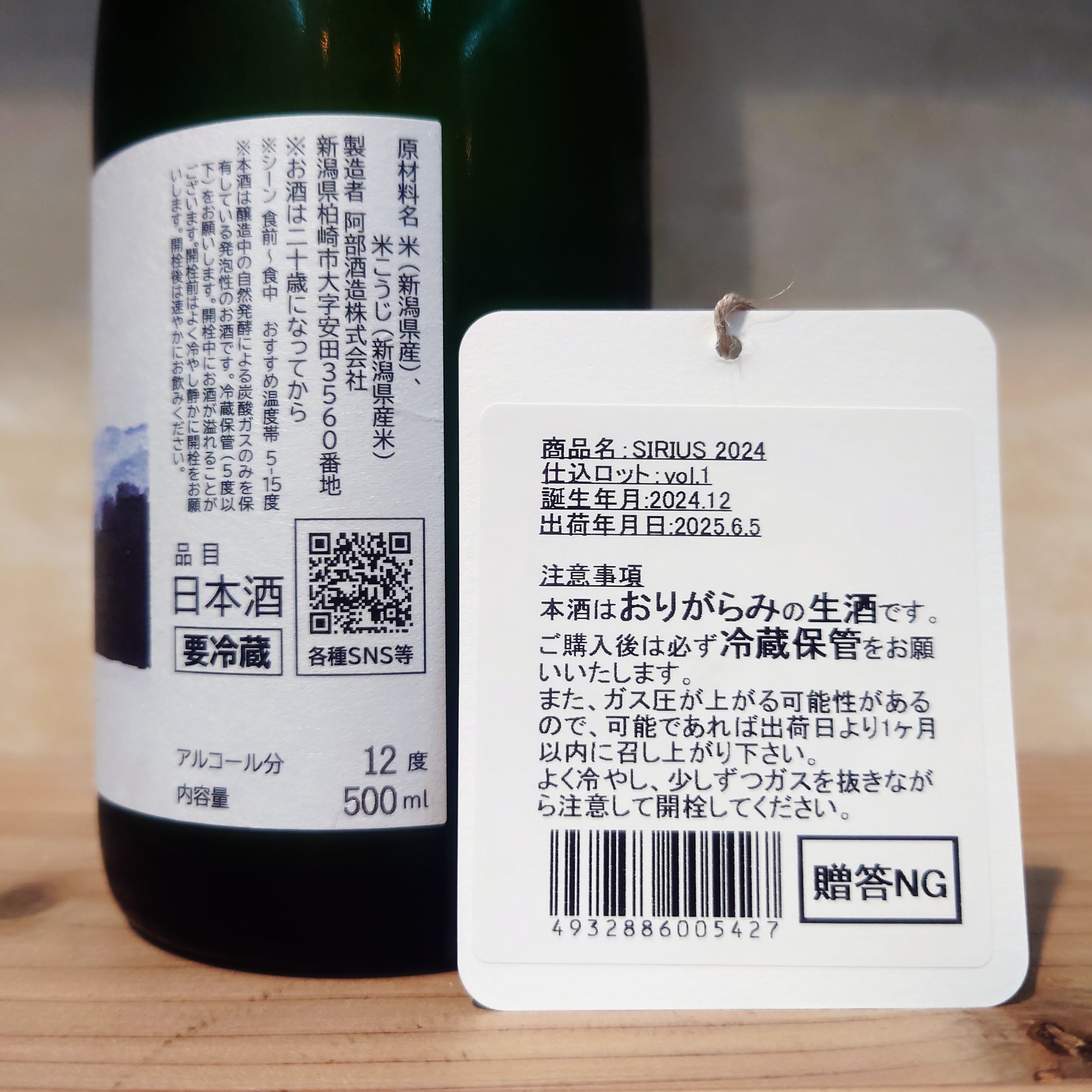 SIRIUS 500ml | 十徳日本酒販売所｜大阪・吹田
