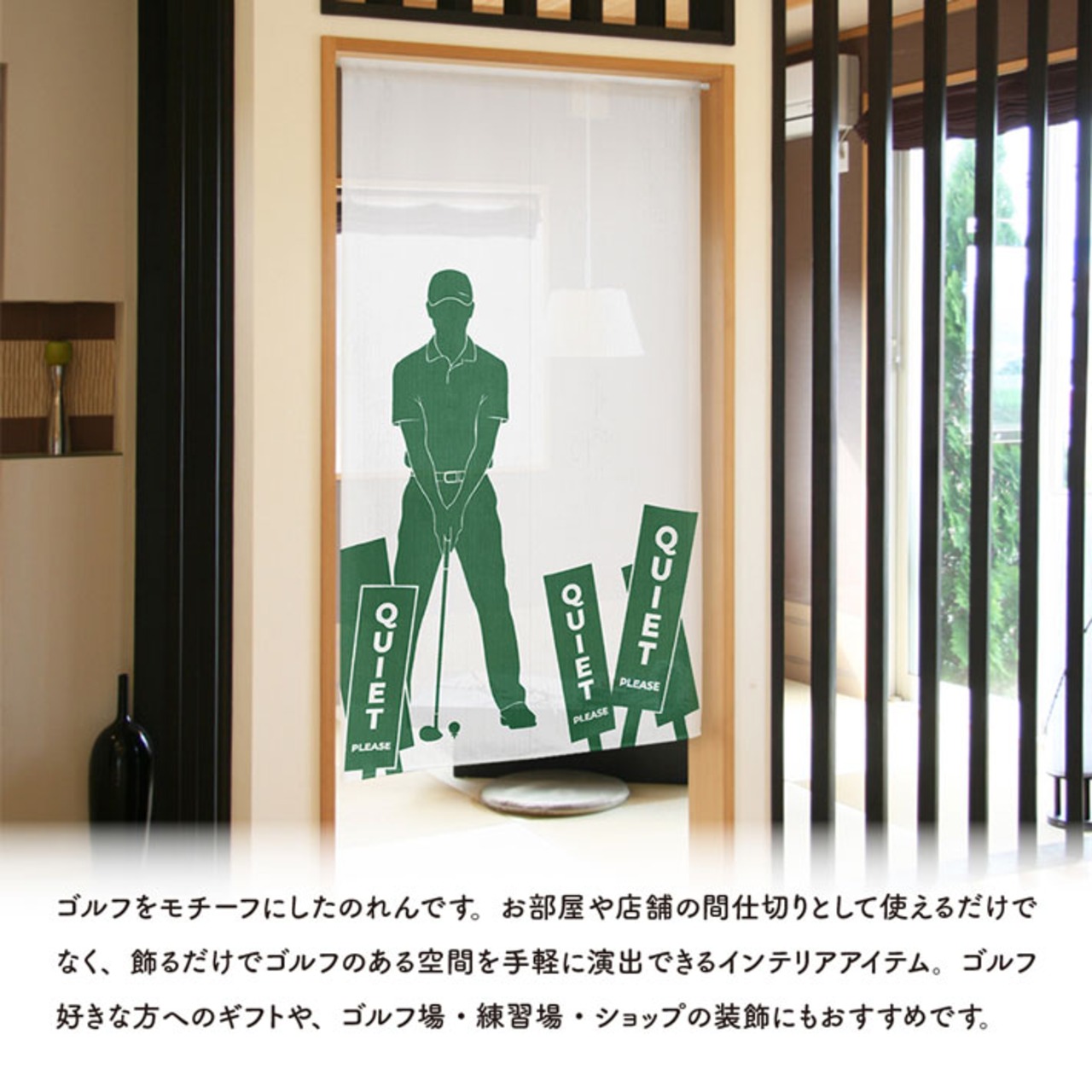 【受注生産】のれん ゴルフ QUIET PLEASE 85×150cm 53053