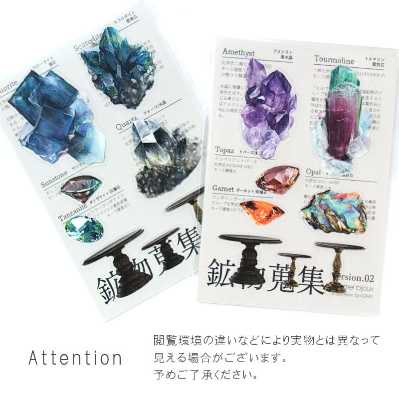 BASE】シール 鉱物 天然石 宝石 原石 結晶 鉱石 水晶 ハーキマー