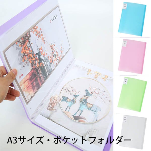 A3サイズ ポケットフォルダー 30ポケット ダイヤモンドアート 収納