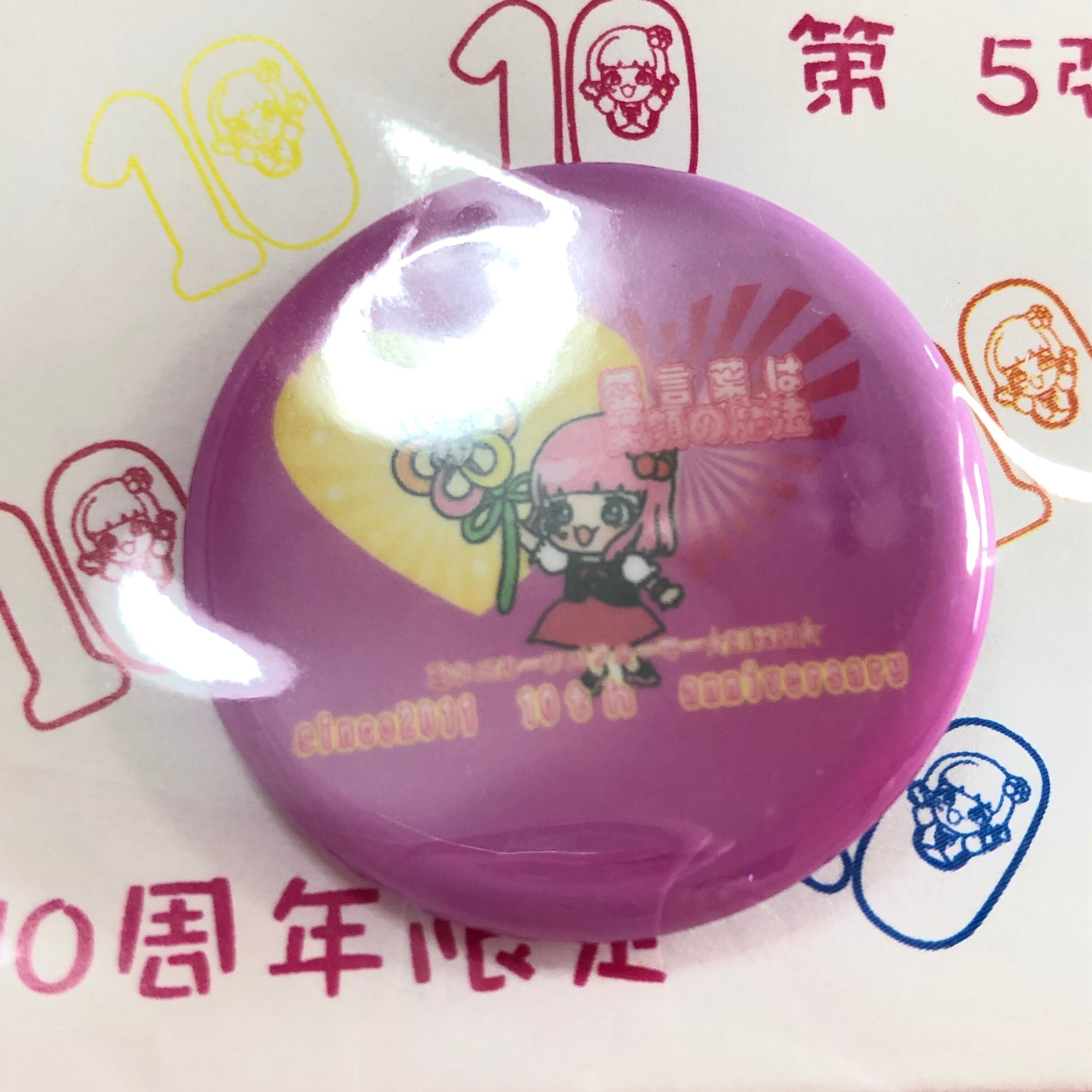 10周年記念グッズ☆32mm缶バッジ！ | 笑顔の魔法