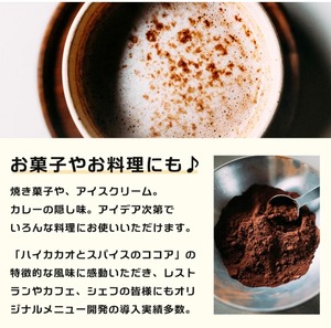 インスパイス the cocoa ハイカカオとスパイスのココア84g 9種類のスパイス