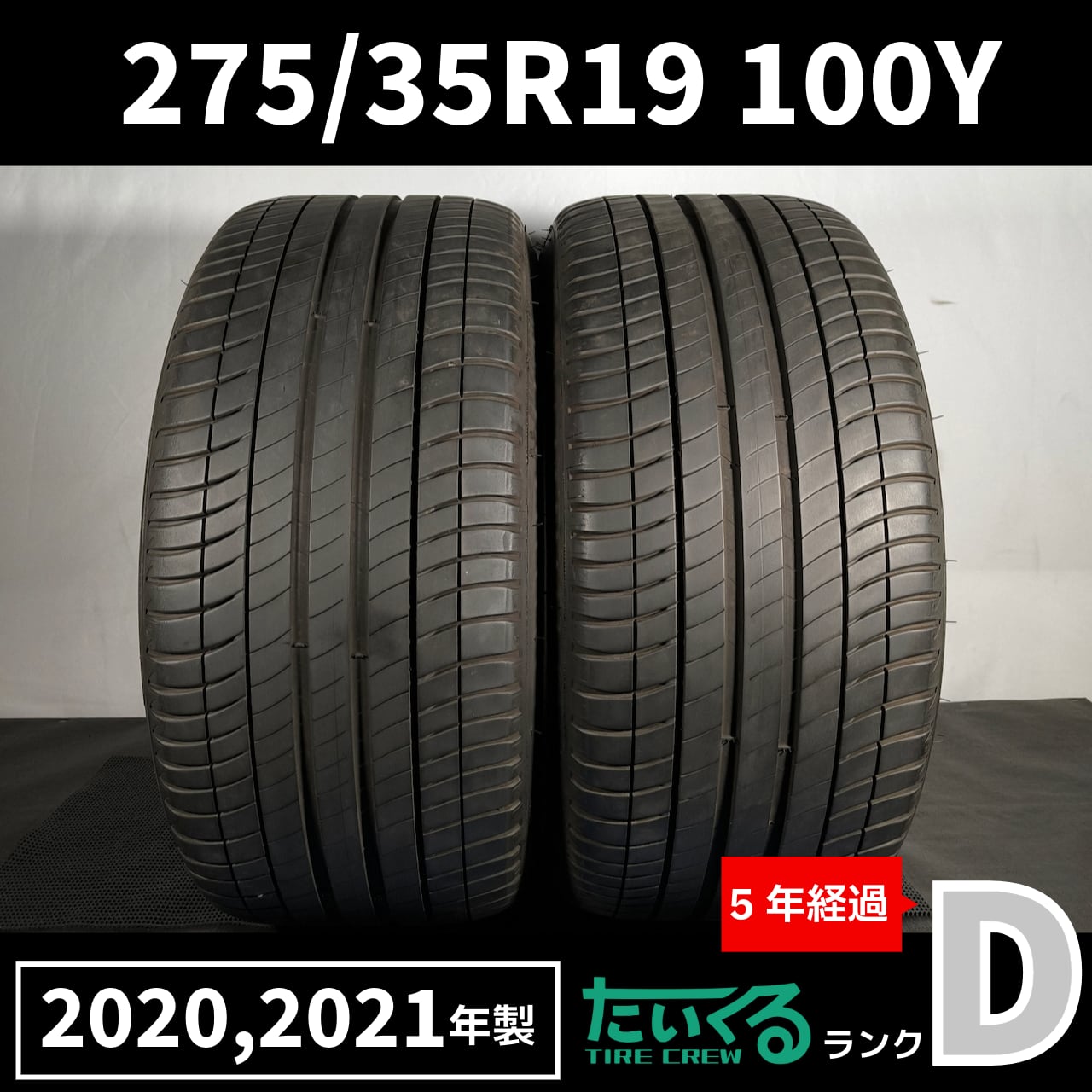 【送料無料】バリ溝！ミシュラン　プライマシー3 275/35R19 中古2本 バリ溝 ミシュラン 275/35R19 プライマシー3 ZP MOE 2本セット 夏