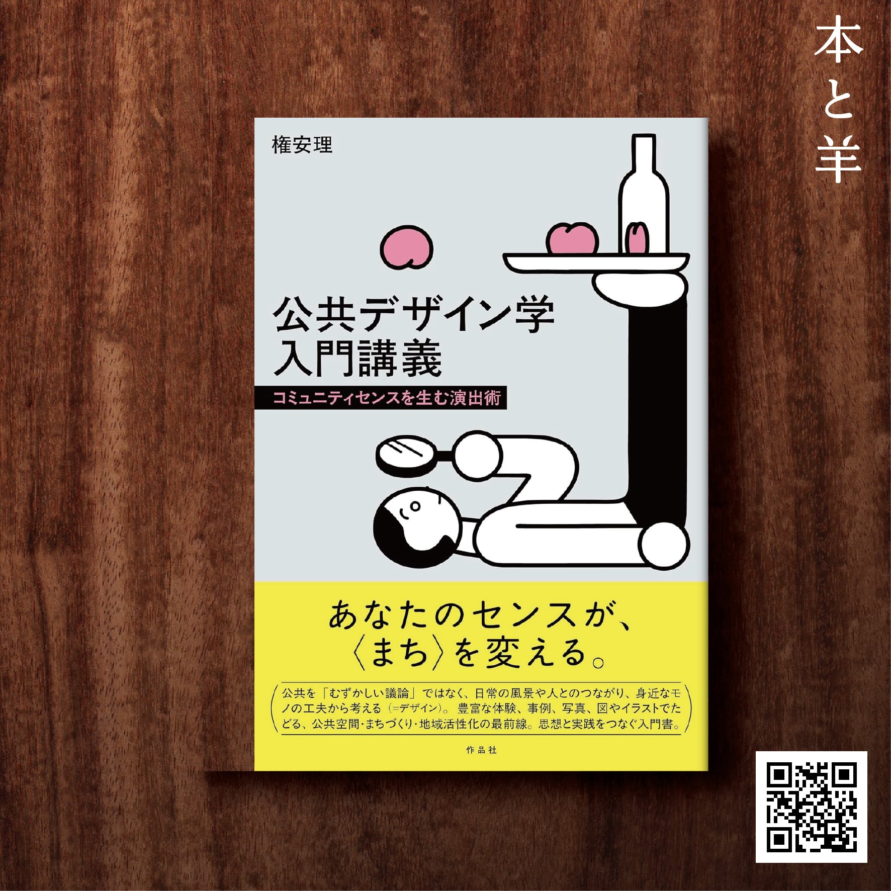 都市計画・まちづくり | BOOKSHOP 本と羊