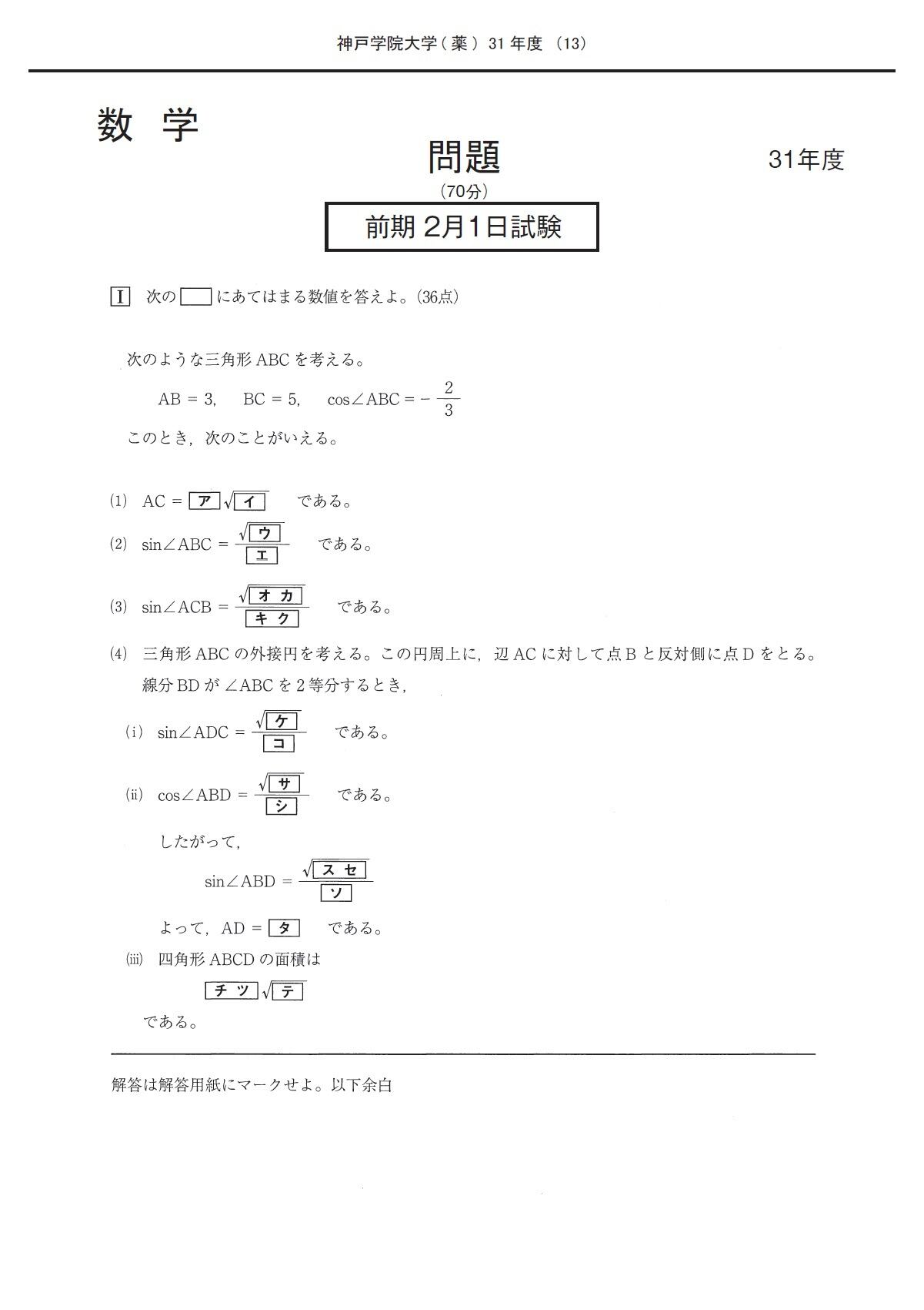 2026年度 私立薬学部入試問題と解答 16.神戸学院大学 | 青本公式ショップ