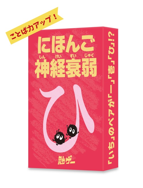 にほんご神経衰弱