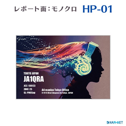 QSLカード　デザイナーズカード　HP01　レポート面あり　100枚～