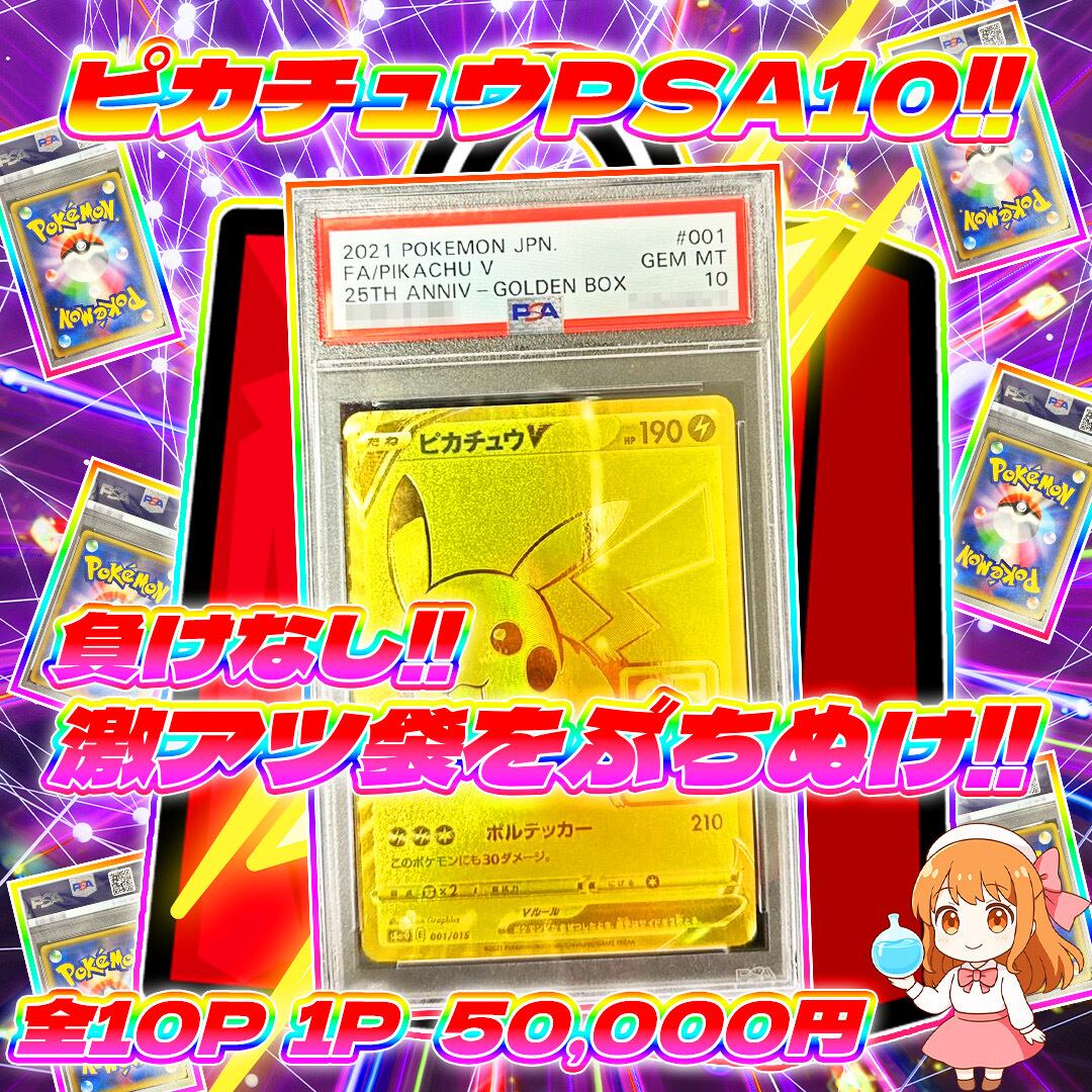 福岡のピカチュウPSA10 （PSA商品まとめ買いの場合1500円OFF） ポケカ】フクオカのピカチュウ プロモの買取・相場価格と値段推移
