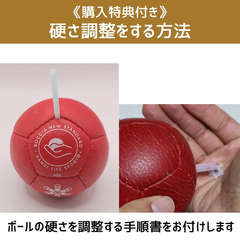 [shin]ターボ　スピナー ボールカップ　ボールベース　回転台4つセット ハンディライフ製 ボッチャニュースタンダード ボール単品 | ボッチャ