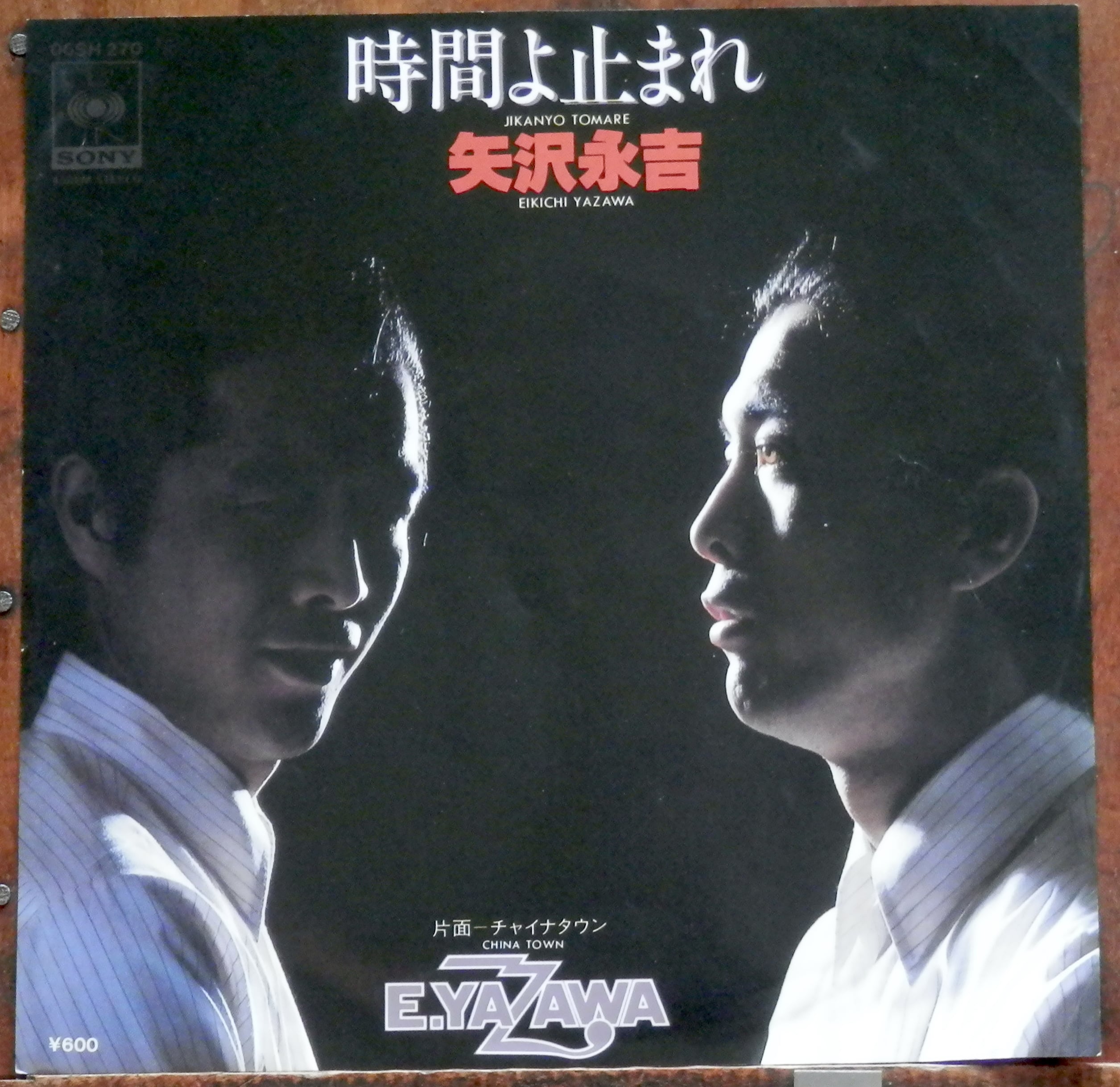 76年【EP】矢沢永吉/ひき潮 | 音盤窟レコード