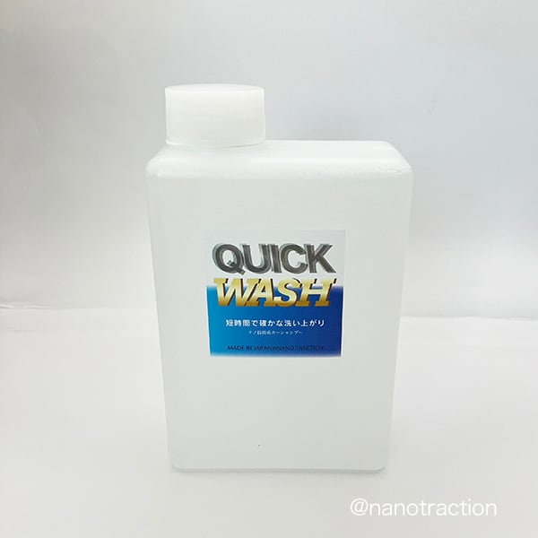 クイックウォッシュ 500ml