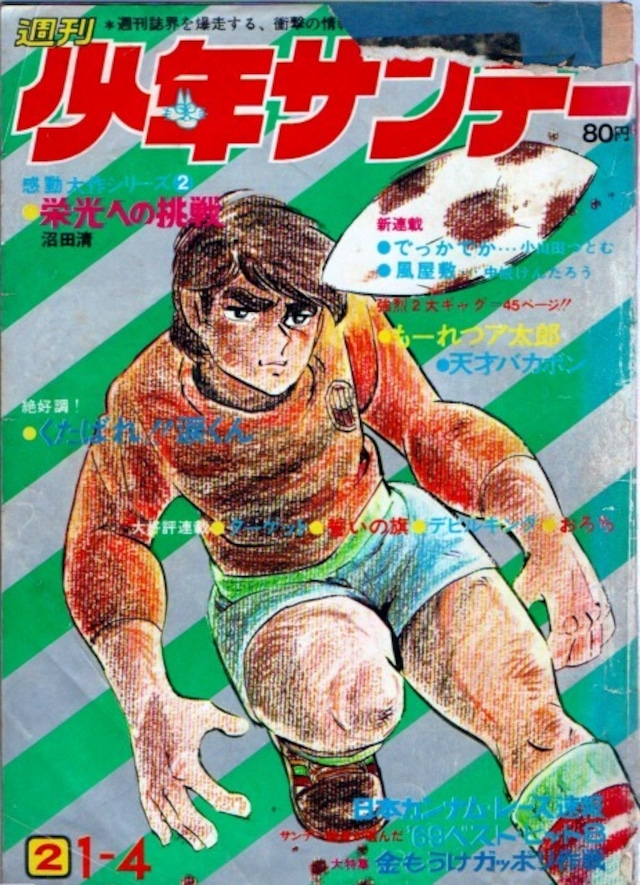 昭和44年　週刊少年サンデー No.2