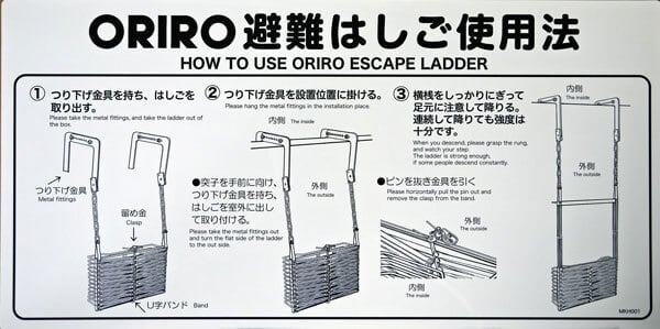 オリロー（ORIRO）避難ばしご使用法　金属製　自在金具　MKH001 | 火気厳禁.com powered by BASE