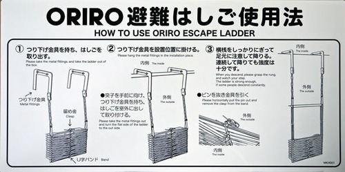 オリロー（ORIRO）避難ばしご使用法　金属製　自在金具　MKH001