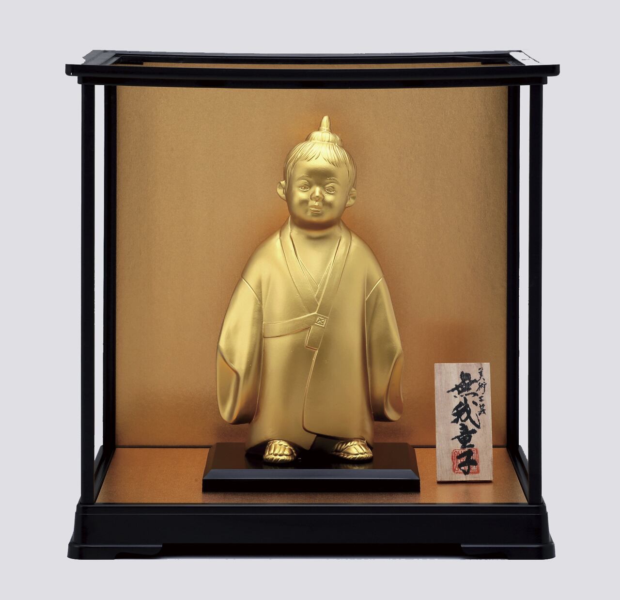 無我童子 (中) 新ゴールド