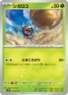 シガロコ sv2P 014/071