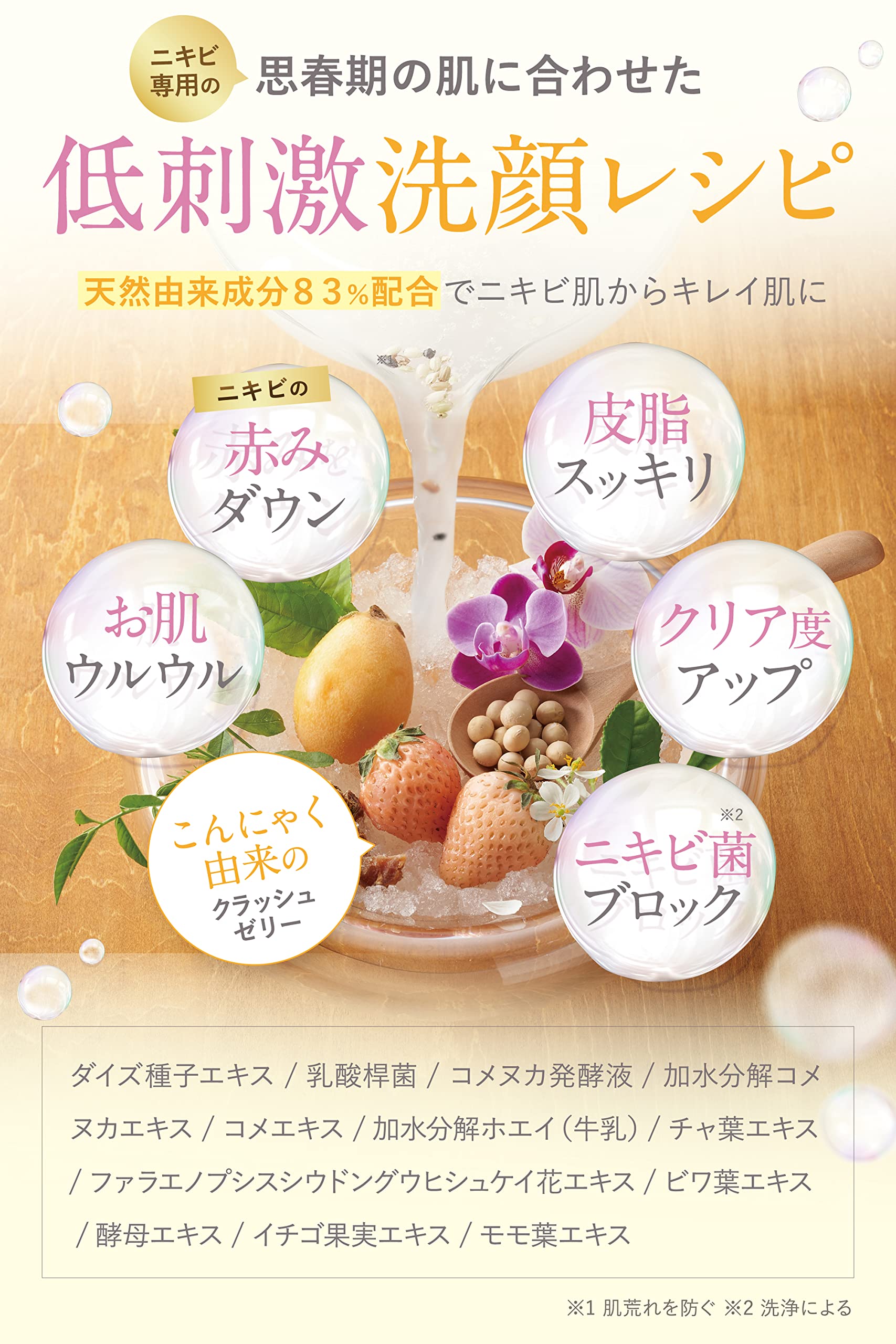 デリケートな思春期のお肌に ] トワニエール imujelly (2袋セット