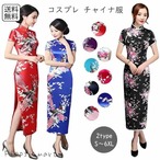 予約 コスプレ服 チャイナドレス ロング丈 柄が選べる ワンピース おしゃれ かわいい かっこいい セクシー 高級感 光沢 サテン風 スリット入り 半袖 コスチューム 衣装 仮装 女装 ハロウィン パーティー イベント   k14011