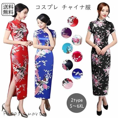 予約 コスプレ服 チャイナドレス ロング丈 柄が選べる ワンピース おしゃれ かわいい かっこいい セクシー 高級感 光沢 サテン風 スリット入り 半袖 コスチューム 衣装 仮装 女装 ハロウィン パーティー イベント   k14011