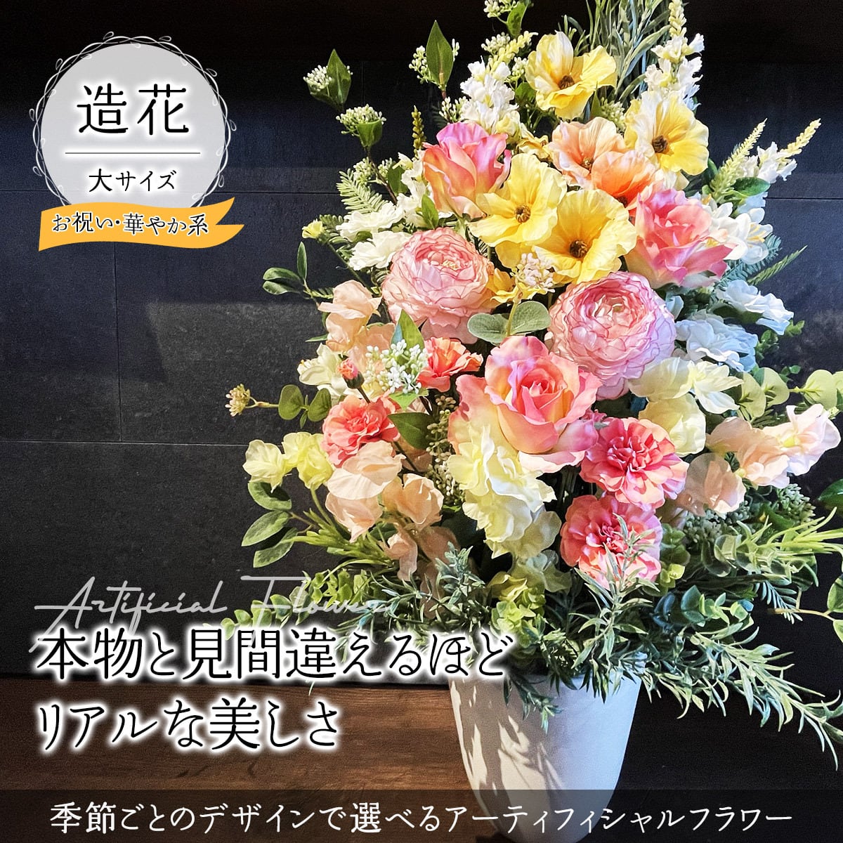 受注販売 納期1か月】「アーティフィシャルフラワー(造花 受注販売 納期1か月】「アーティフィシャルフラワー(造花