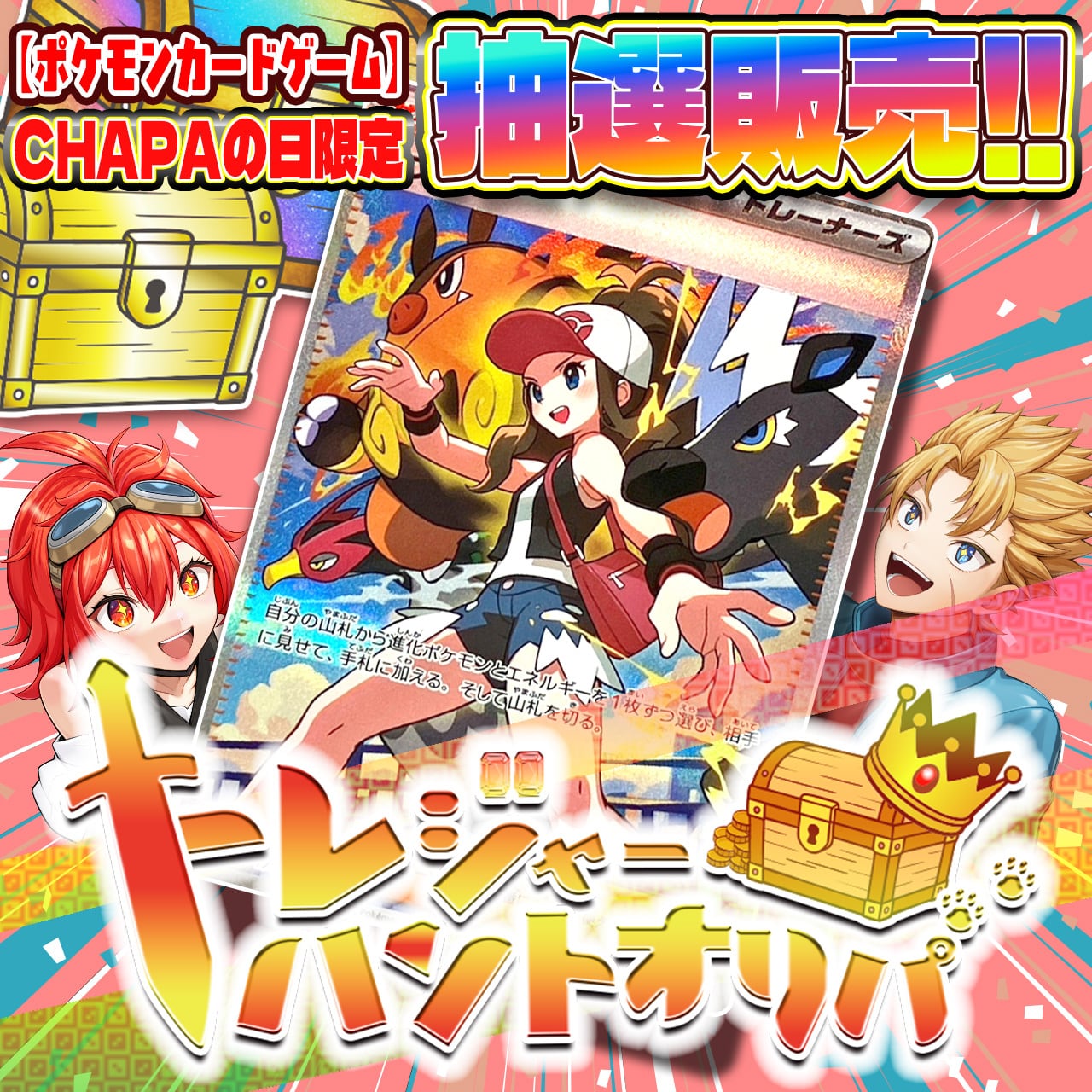 常設】1DAYオリパ【ポケモンカードゲーム】 | カードショップCHAPACITY