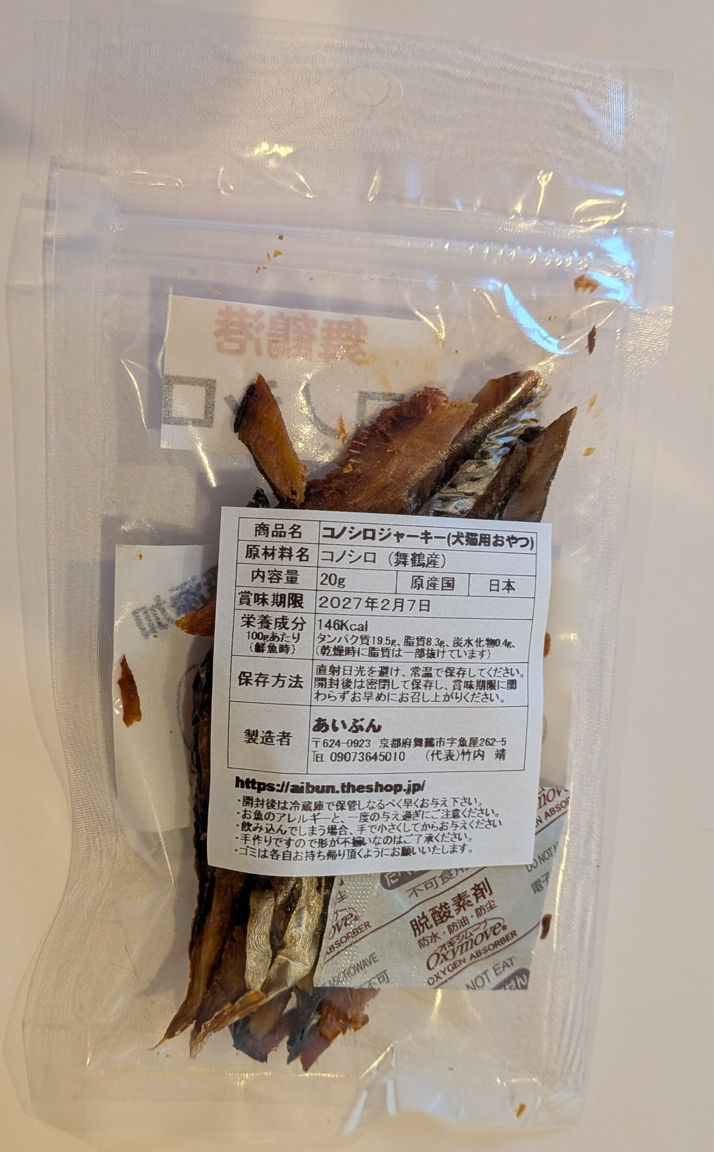 コノシロジャーキー