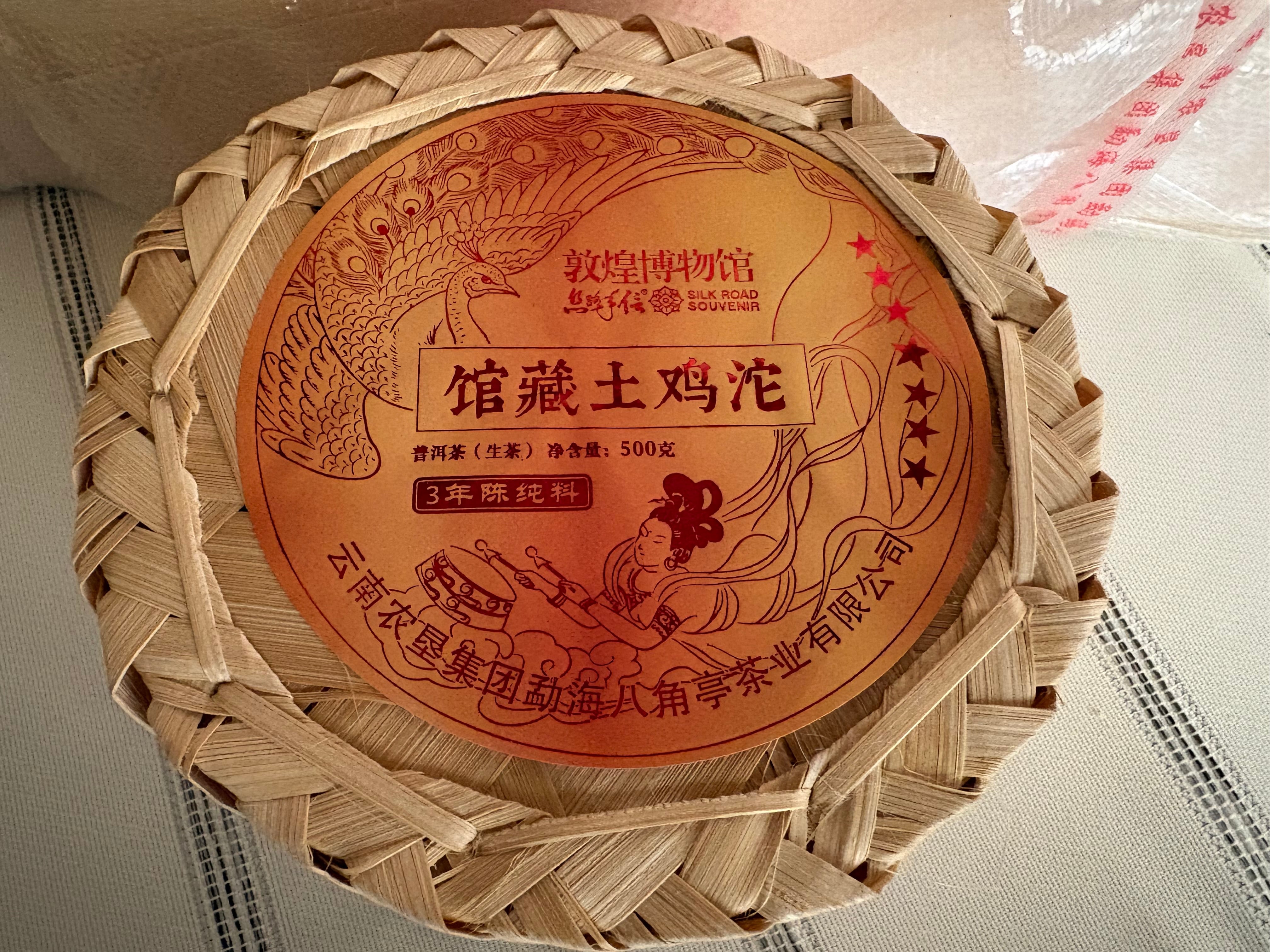 プーアル茶有名ブランド 八角亭 原産地純料 生茶 357g 中国茶 | 三平堂