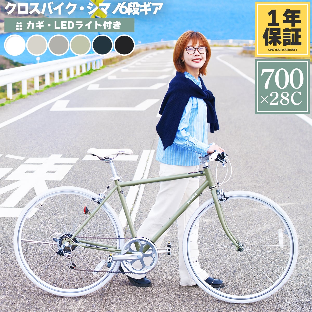PROVROS クロスバイク 自転車 700×28C シマノ6段変速 ギア ワイヤー錠・LEDライト付き ギフト プレゼント クイックレリーズ スポーツ 通勤通学 街乗り プロブロス メーカー保証1年 P-706pro