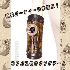 勇者パーティーの参謀必見！コンパス付きリングアーム！腕防具FサイズBlack☆