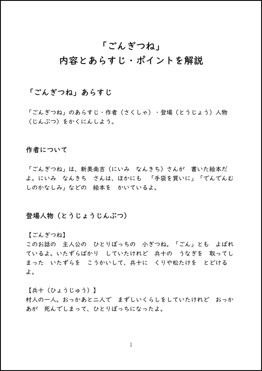 ごんぎつね」 内容とあらすじ・ポイントを解説【PDF】 | ゆみねこの教科書