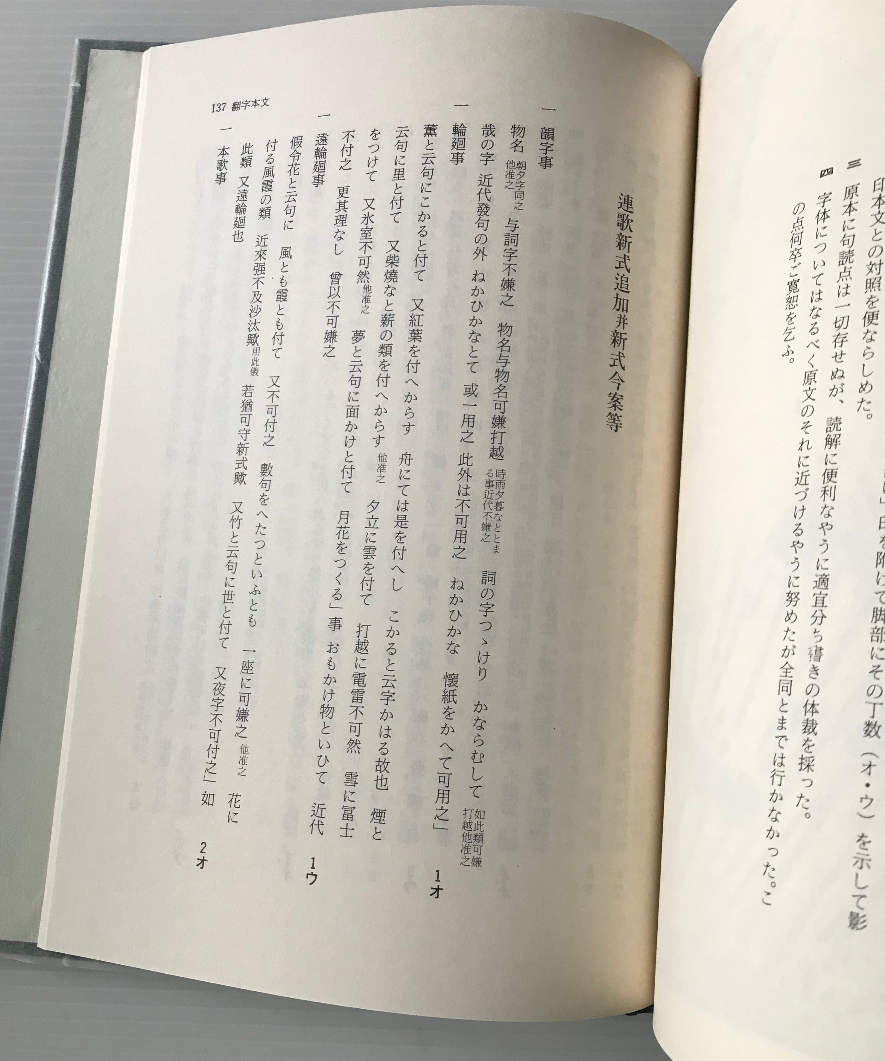 安価 宇津保物語【本文編+索引編+索引編付属語:全3巻】笠間書院刊 日本