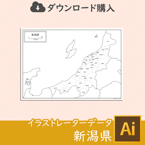 新潟県の白地図データ（AIファイル）