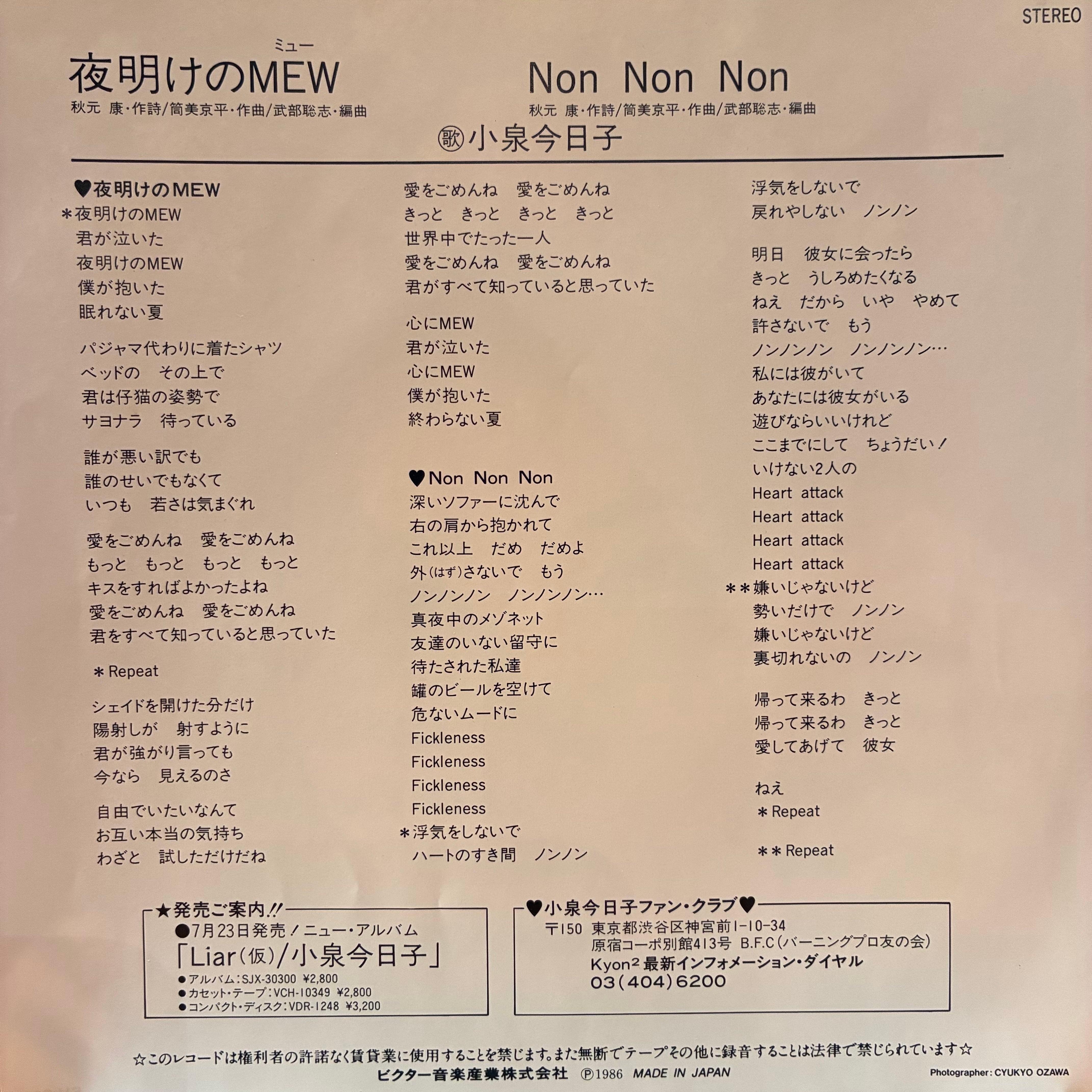 EP】小泉今日子 / 夜明けのMEW | Downtown Records 45 Branch