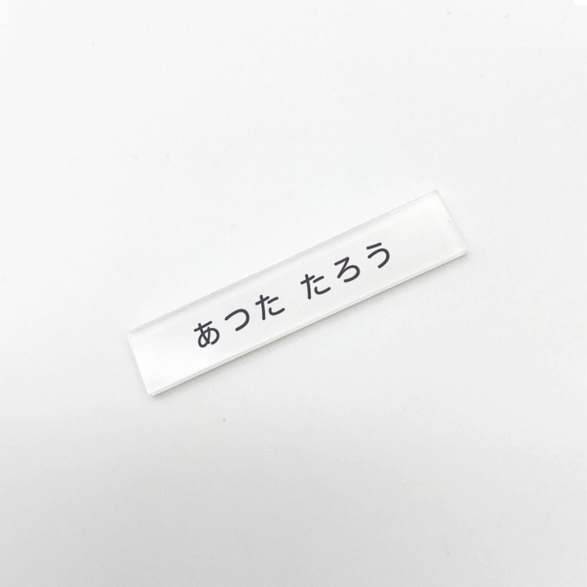 単品注文 - ネームプレート