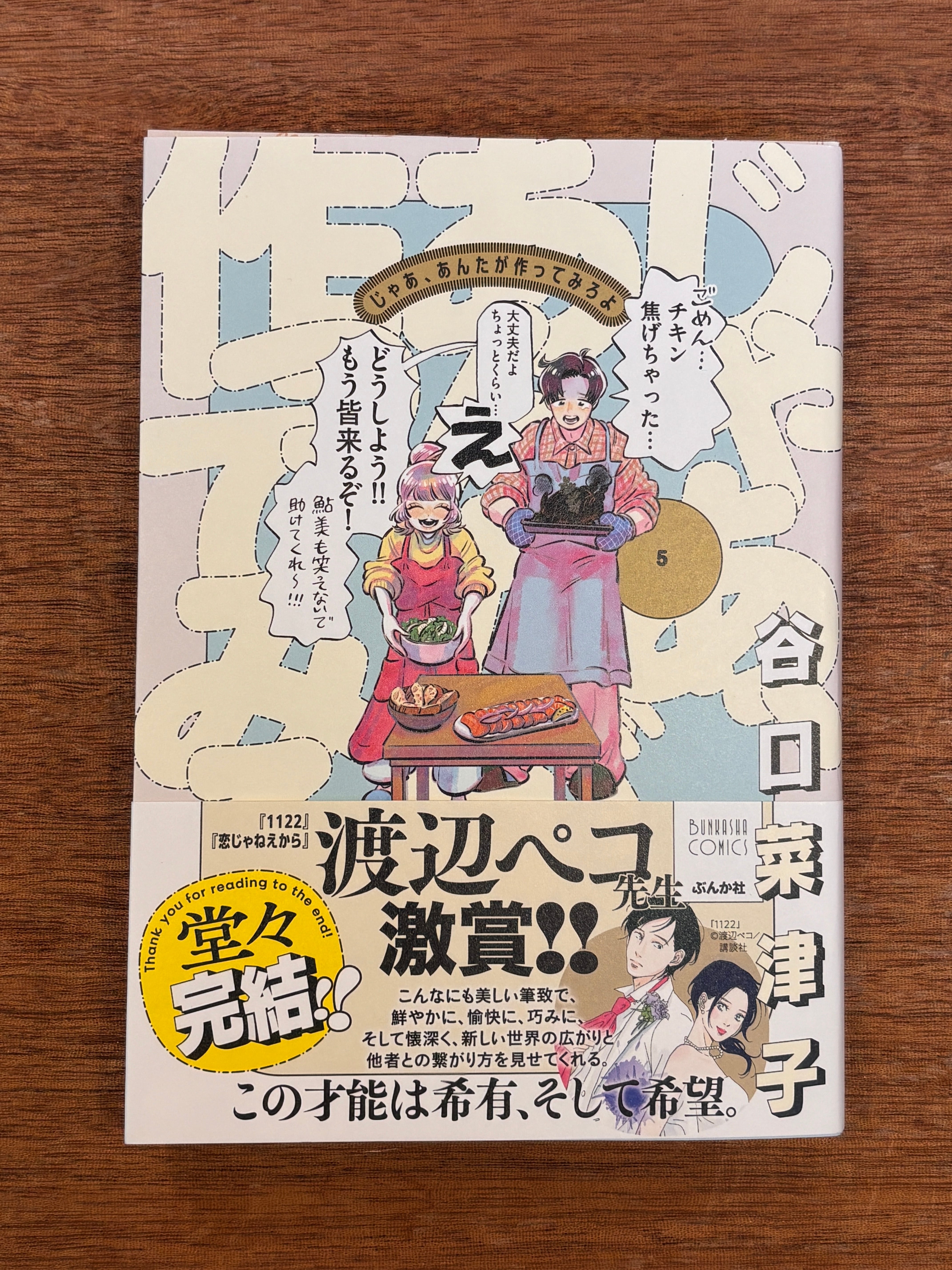 入江 亜季『北北西に曇と往け 続の1』 | 本屋B&B