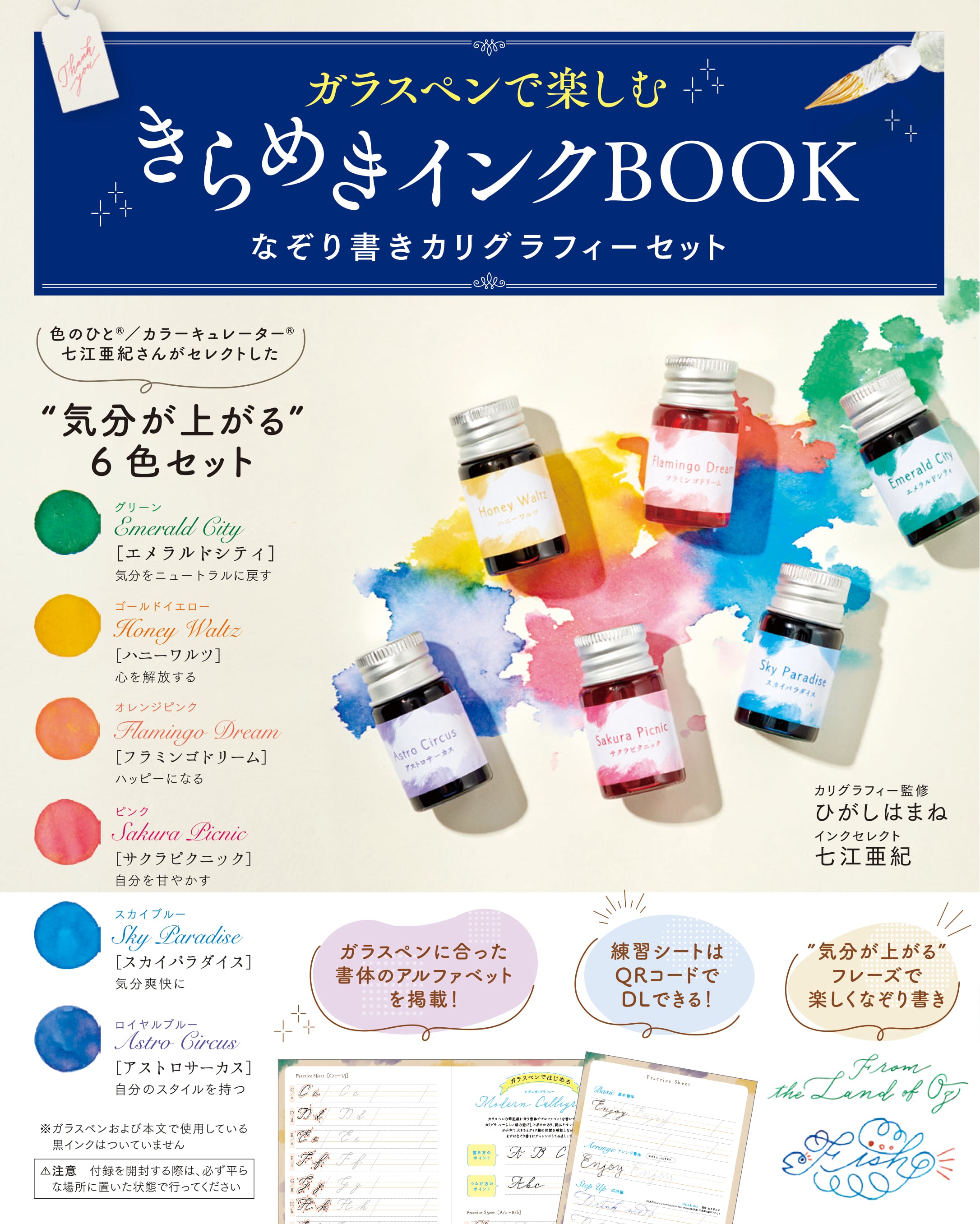 書籍「ガラスペンで楽しむ きらめきインクBOOK: なぞり書き