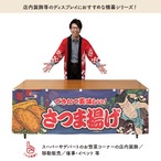 【受注生産】横幕 防炎 さつま揚げ Yakusha-e Style 紺 180×60cm 47230
