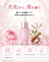 プレミアムネイルオイル