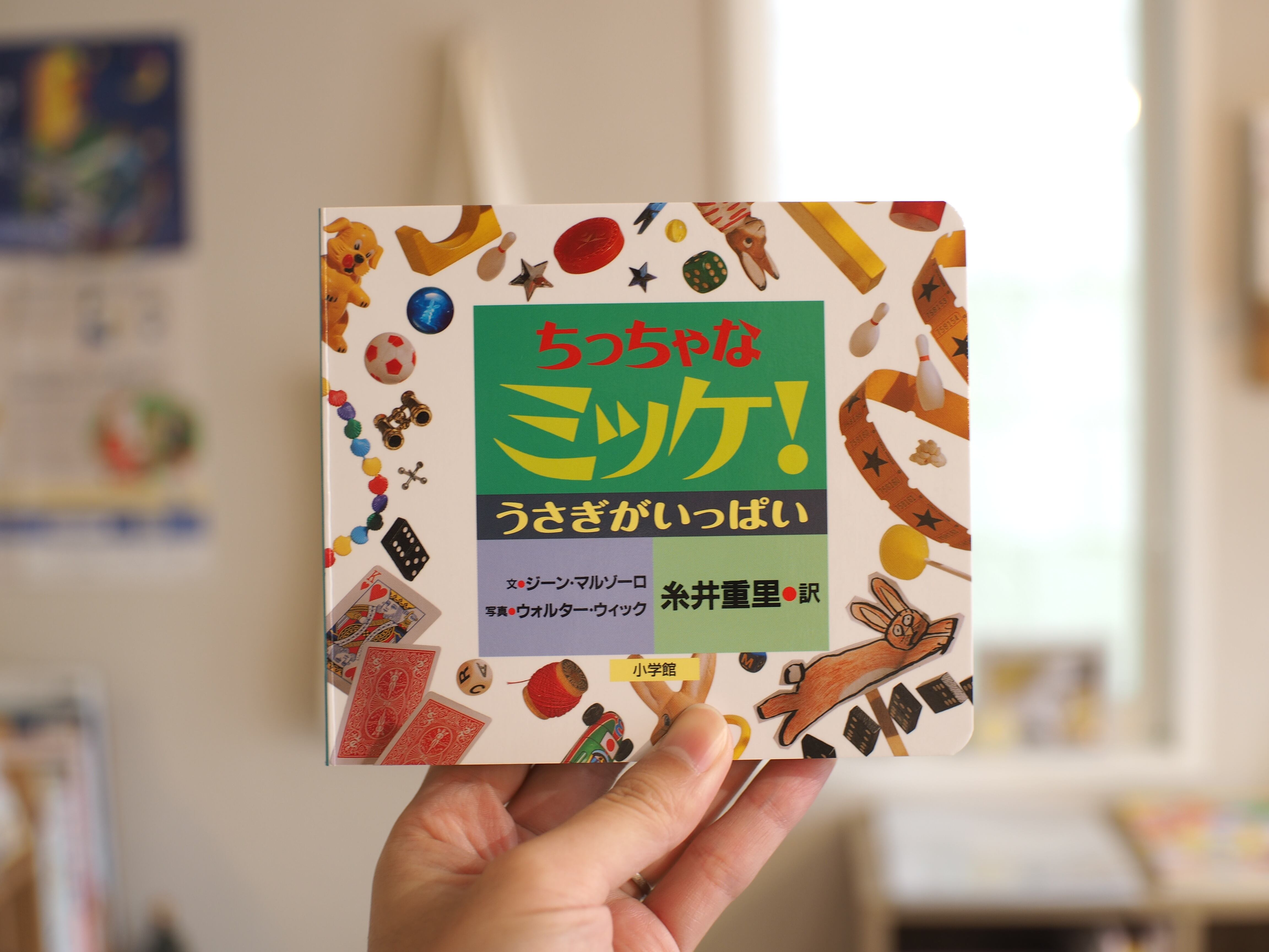 ちっちゃなミッケ! Amazon.co.jp: ちっちゃなミッケ! A・B・Cとあそぼう : ジーン