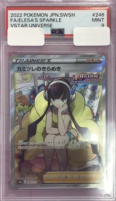 【Aランク】カミツレのきらめき(PSA9(SR)