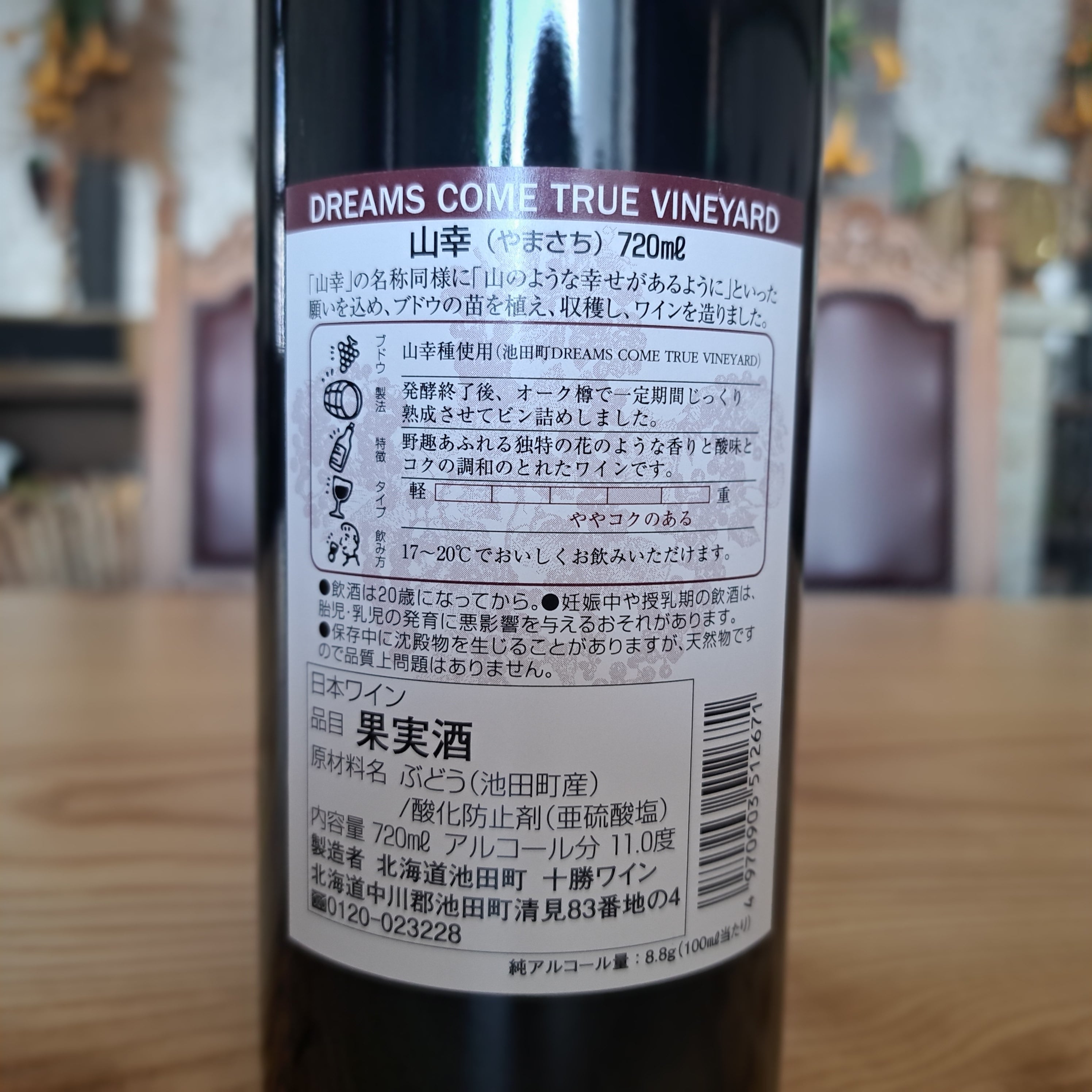 DREAMS COME TRUE VINEYARD 山幸 2022 (720ml)