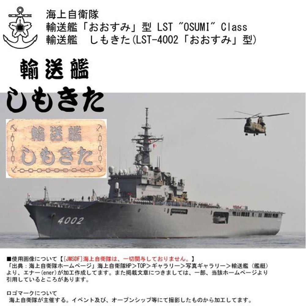 JMSDF]海上自衛隊輸送艦しもきたドライTシャツ | エナー(ener)