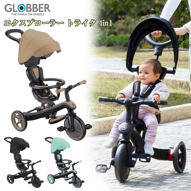 GLOBBER エクスプローラー トライク 4in1 | ベビー&雑貨 vivi